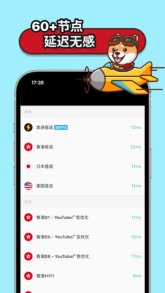 狗急加速官网入口android下载效果预览图