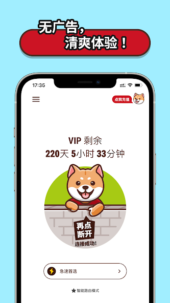 狗急加速官网入口android下载效果预览图